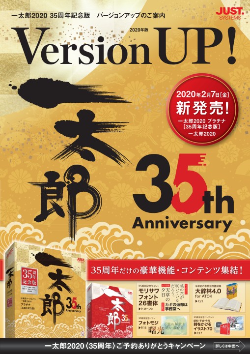 一太郎2020 デジタルカタログ