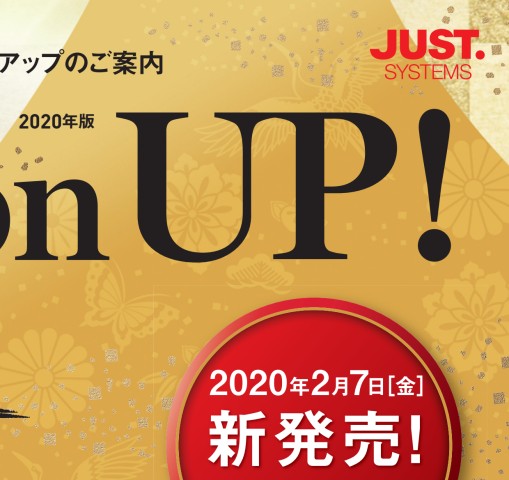 一太郎2020 デジタルカタログ