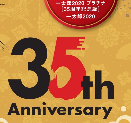 一太郎2020 デジタルカタログ