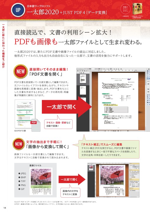 一太郎2020 デジタルカタログ