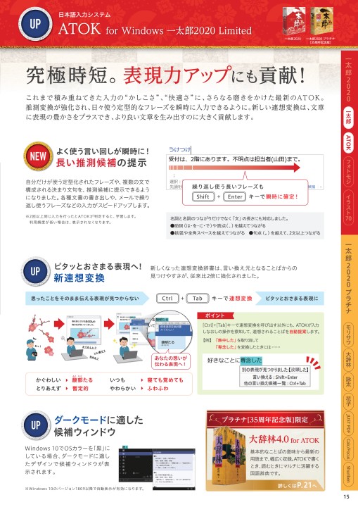 IT】「一太郎2011 創」でモリサワフォント！ | たまプラ通信