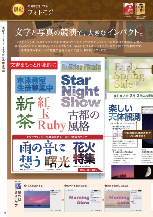 一太郎2020 デジタルカタログ