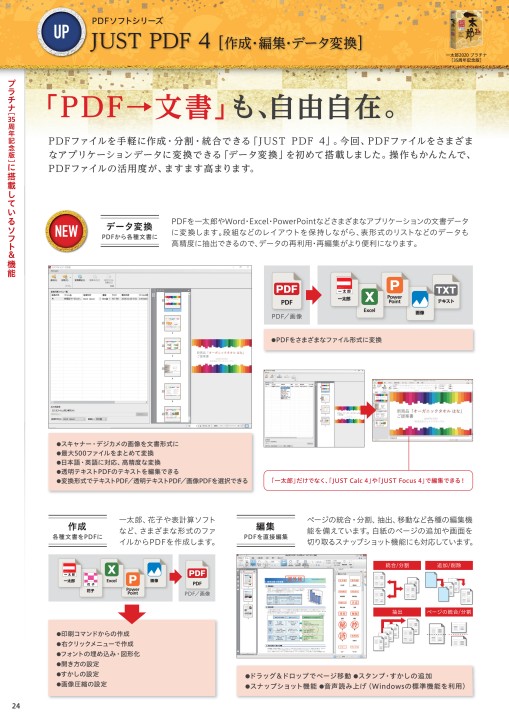 一太郎2020 デジタルカタログ