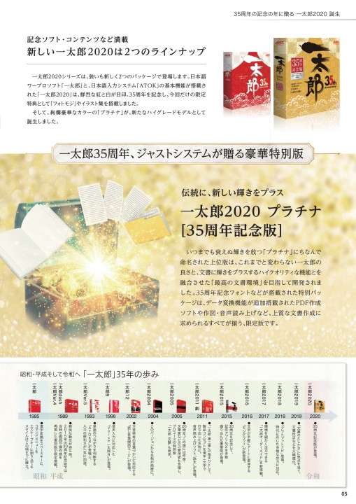 一太郎2020 デジタルカタログ