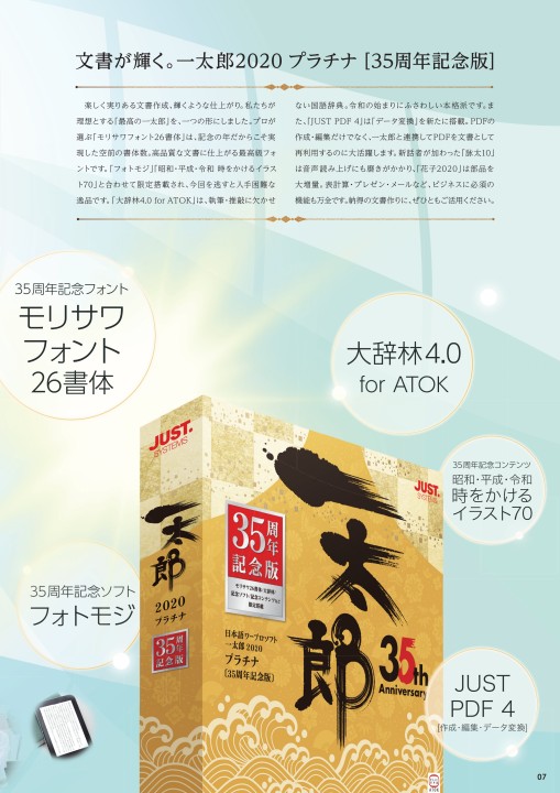 一太郎2020 デジタルカタログ