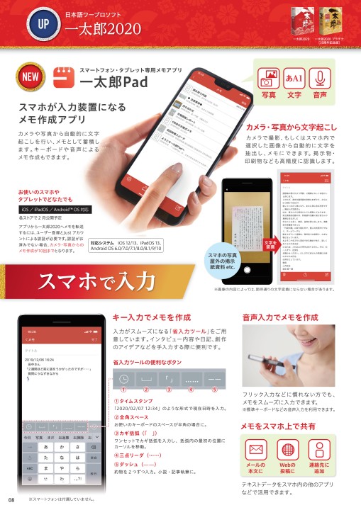 一太郎2020 デジタルカタログ