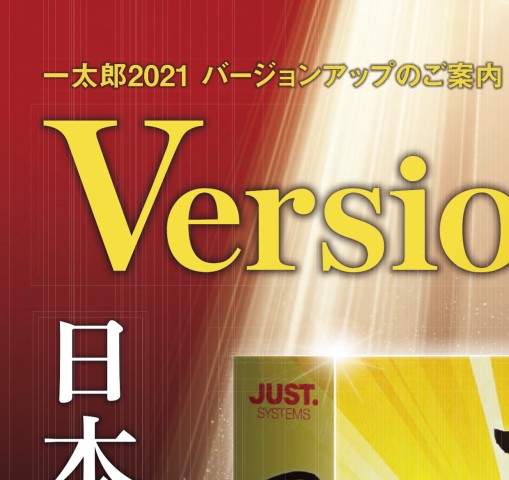 一太郎2021 デジタルカタログ 一太郎2021 デジタルカタログ