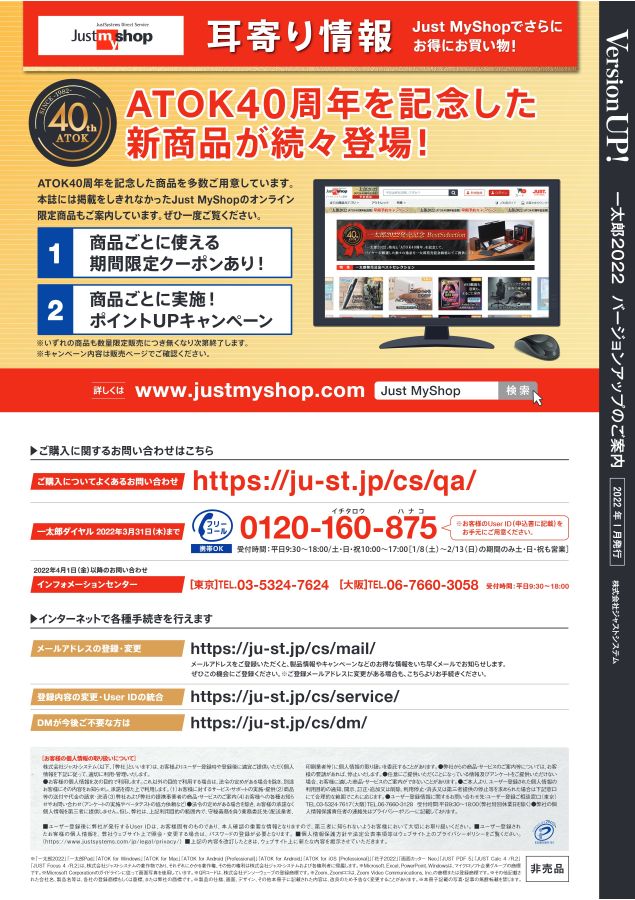 一太郎2022 デジタルカタログ