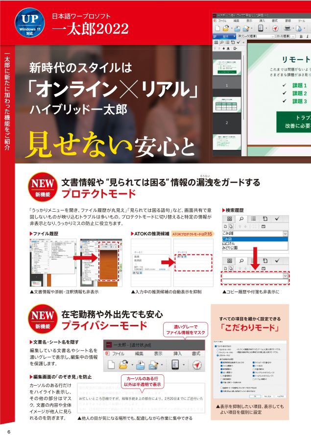 一太郎2022 デジタルカタログ