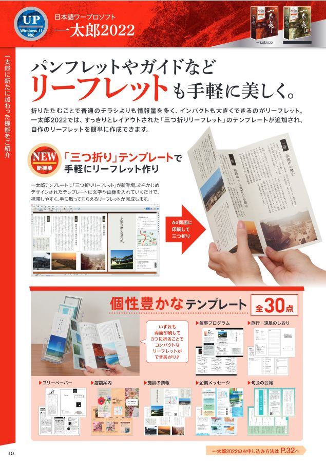 一太郎2022 デジタルカタログ 一太郎2022 デジタルカタログ