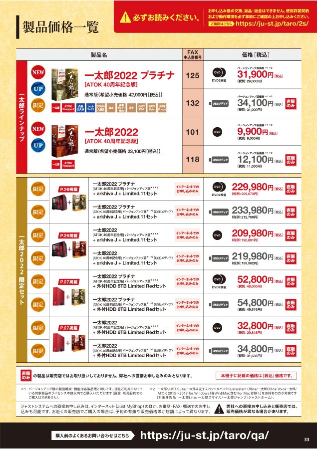 一太郎2022 デジタルカタログ