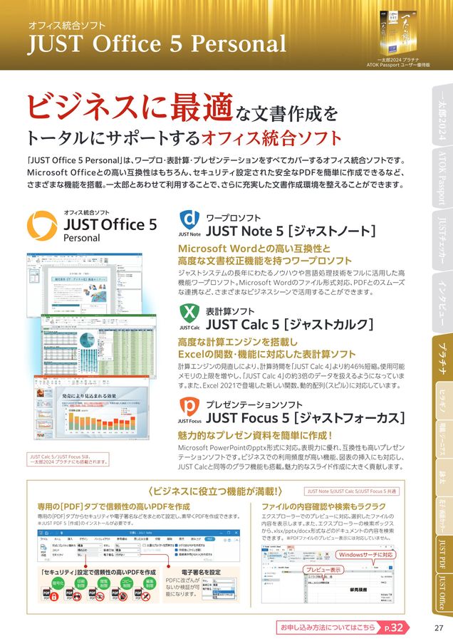 一太郎2024 デジタルカタログ