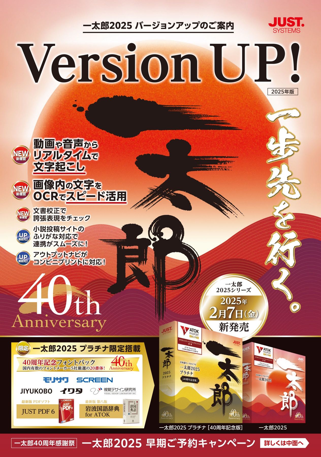 一太郎2025 デジタルカタログ