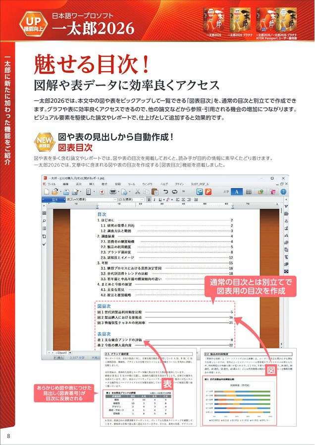 一太郎2026 デジタルカタログ