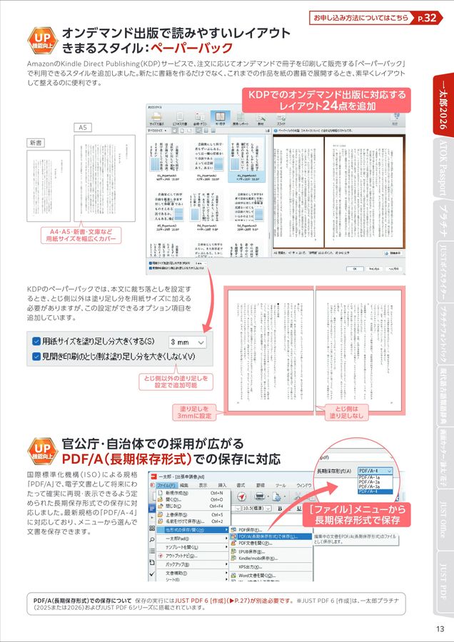 一太郎2026 デジタルカタログ