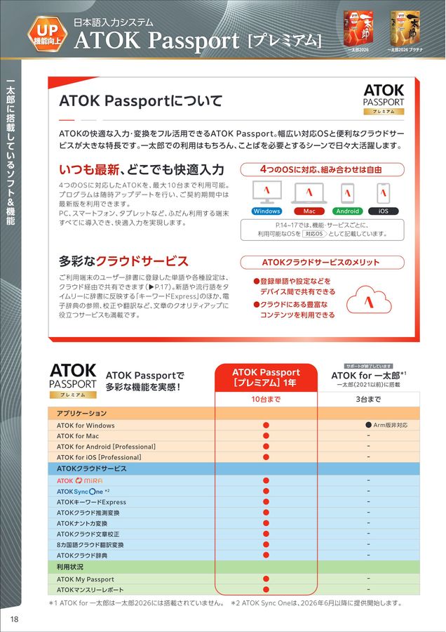 一太郎2026 デジタルカタログ