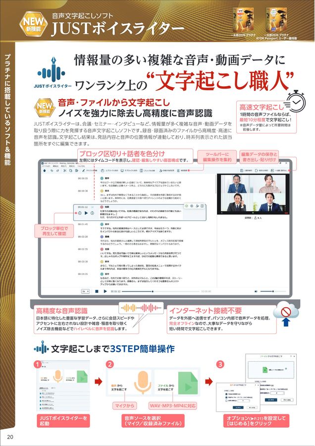 一太郎2026 デジタルカタログ