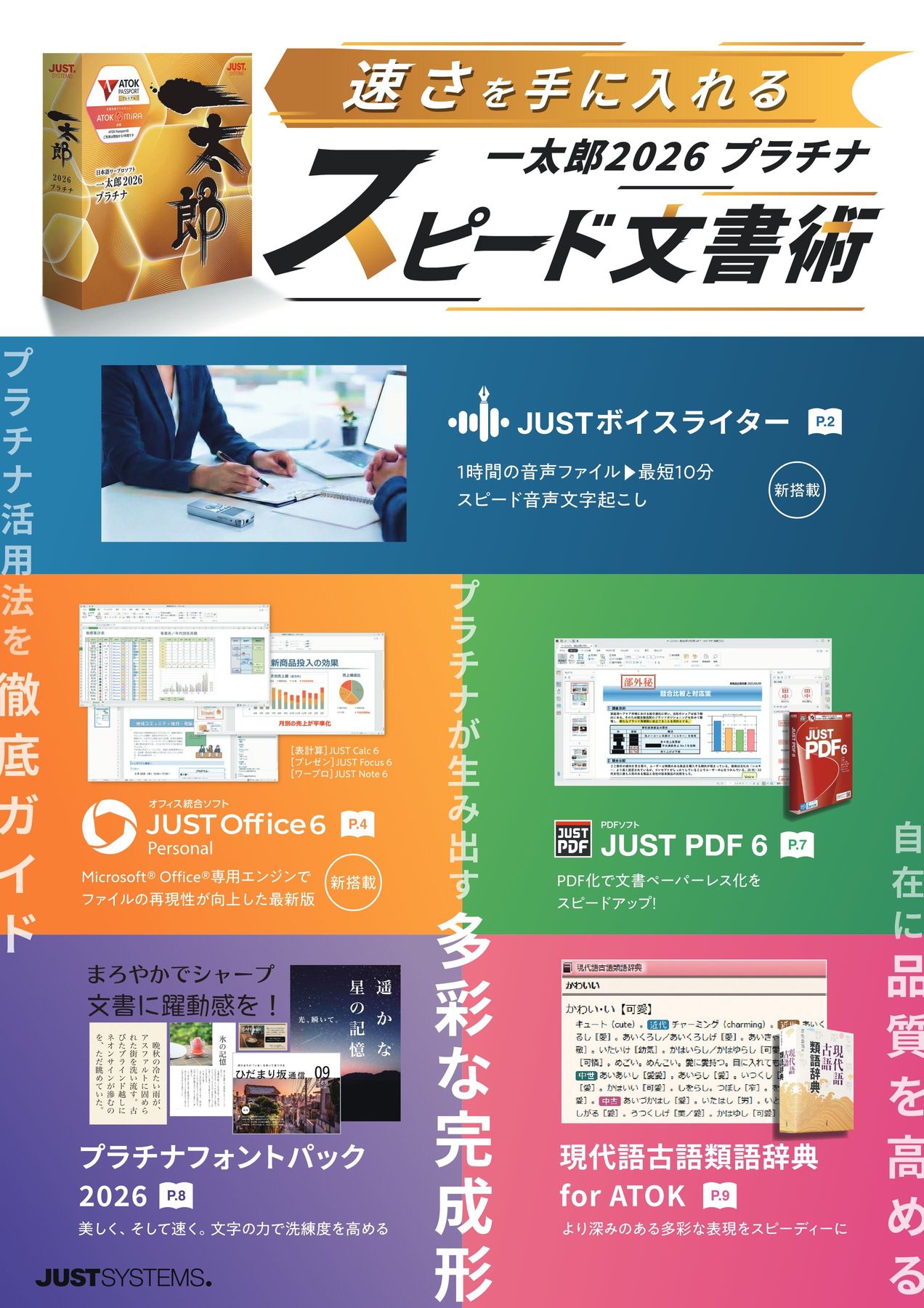 一太郎2026 デジタルカタログ