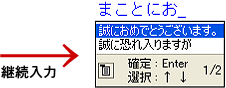継続入力