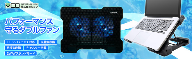 ミヨシ キャスター付ノートPCスタンド 140mmFAN2基搭載 NSF-04 - Just