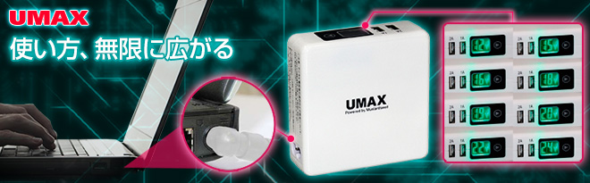 スマホアクセサリー MUSTARDSEED UMX-AC90CW V2 ニュース・フラッシュ】UMAX、16種類のプラグを添付した電圧可変
