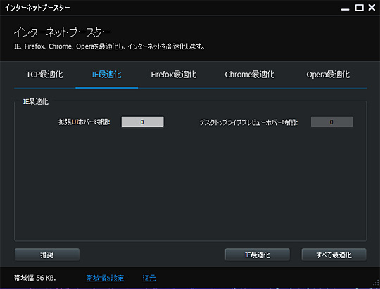 インターネット高速化画面
