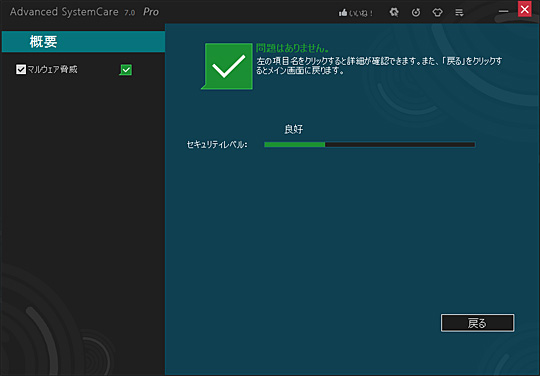 マルウェア除去画面