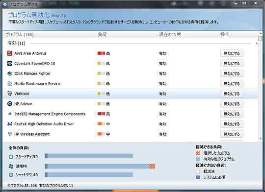 プログラム無効化画面