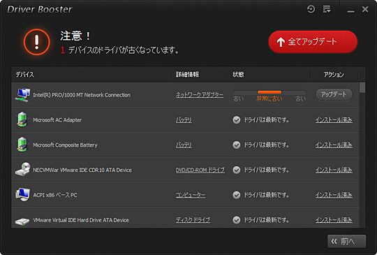 Driver Booster画面
