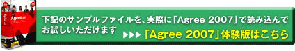 Agree 2007̌ł͂