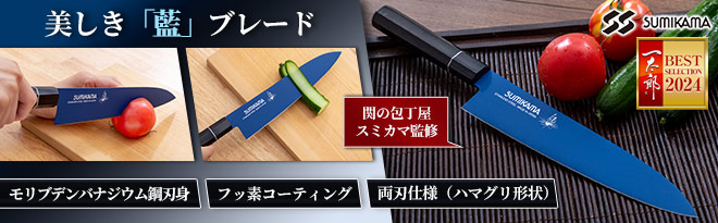 スミカマ監修 剣型両刃包丁 「藍炭竃（あいすみかま）」 - Just MyShop