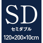 無膜ウレタン10cm厚マットレス 三折 セミダブル