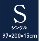無膜ウレタン15cm厚マットレス シング