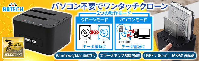 AOTECH エラースキップ付クローンスタンド AOK-CLONE-U32