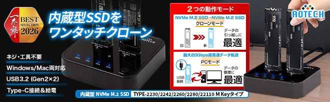 AOTECH M.2 NVMe SSD クローンスタンド AOK-NVMECL-20G - Just MyShop