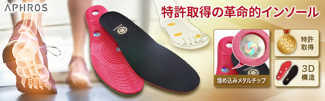 APHROS バランスインソール　3D ランニング　KANAさん専用 APHROS バランスインソール 3D ランニング KANAさん専用