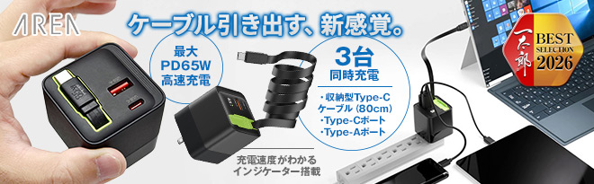 AREA ケーブル内蔵 AC-USB充電器 エアベロス SD-AC65CCA - Just MyShop