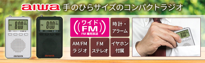 aiwa デジタルポケットラジオ AR-DP35 - Just MyShop