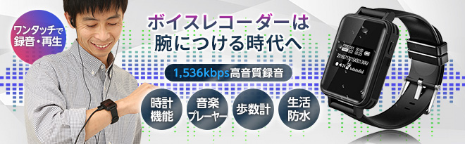 アローズ 腕時計型 ボイスレコーダー A0050 - Just MyShop