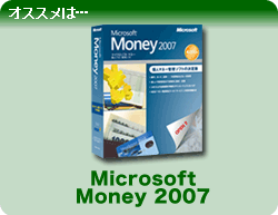 �I�X�X���́cMicrosoft Money 2006