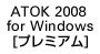 ATOK 2008 for Windows[v~A]