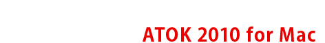 ȂMac̉\őɂ̂́AXs[hAbvATOK 2010 for MacB