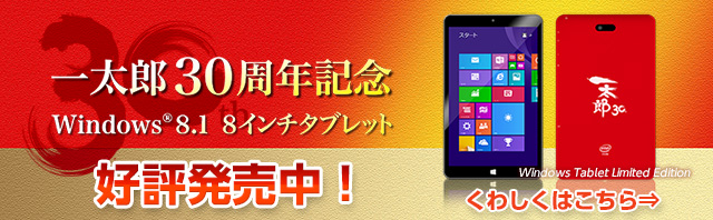 タブレットバナー