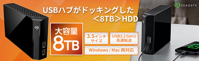 Seagate Backup Plus Hub 8TB STEL8000300 工場再生品 - Just MyShop