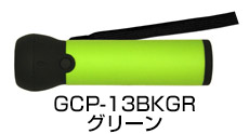 グリーン