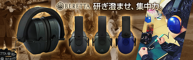 BERETTA(ベレッタ) プロフェッショナル防音用 グリッドシェル BERETTA(ベレッタ) プロフェッショナル防音用 グリッドシェル