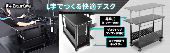 Bauhutte 昇降式L字デスク BHD-820H-BK - Just MyShop Bauhutte 昇降式L字デスク BHD-820H-BK - Just MyShop