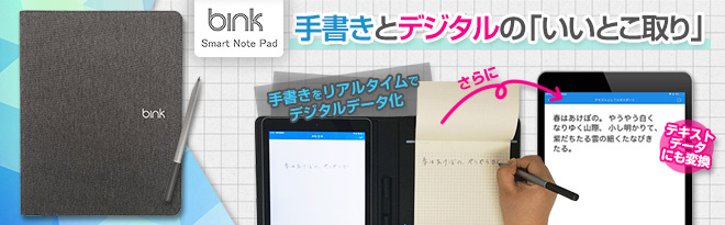 bink（ビーインク）スマートノートパッド - Just MyShop