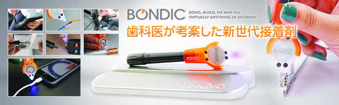 1087円 最安値級価格 BONDIC ボンディック 液体プラスチック接着剤 スターターキット BD-SKCJ 国内正規品