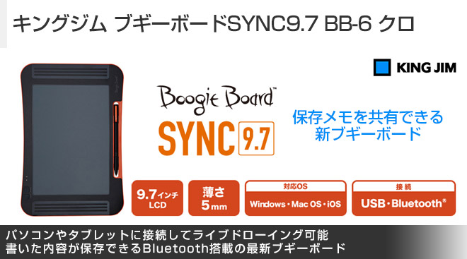 キングジム ブギーボードSYNC9.7 BB-6 - Just MyShop